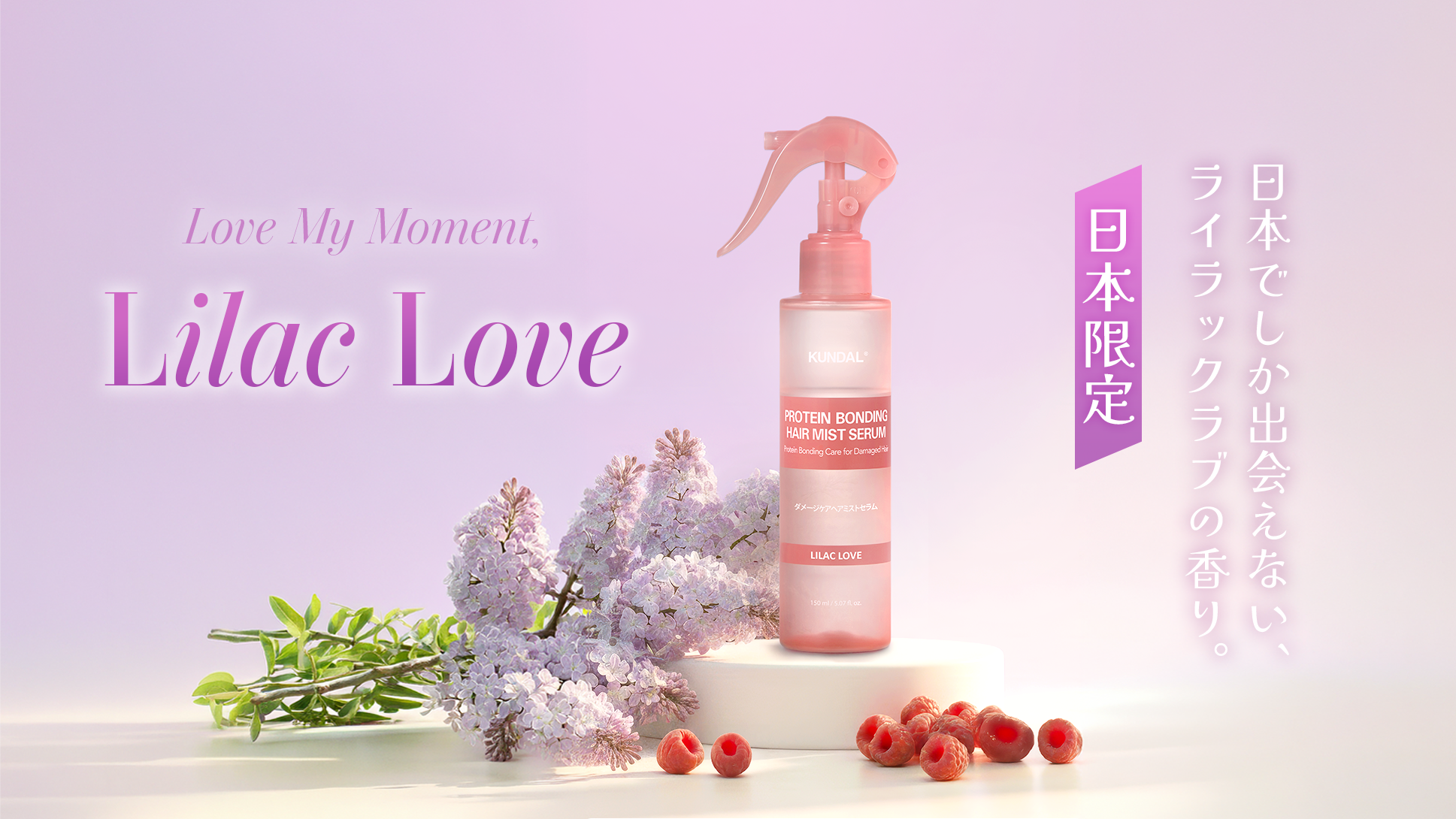 kundal japan limited lilac love hair mist serum atcosme tokyo