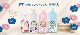 毛寶攜手SOU・SOU聯名洗衣清潔系列登場　限定包裝與滿額贈一次看
