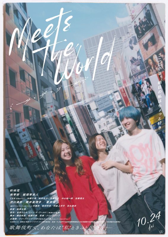meets the world movie 2025 4