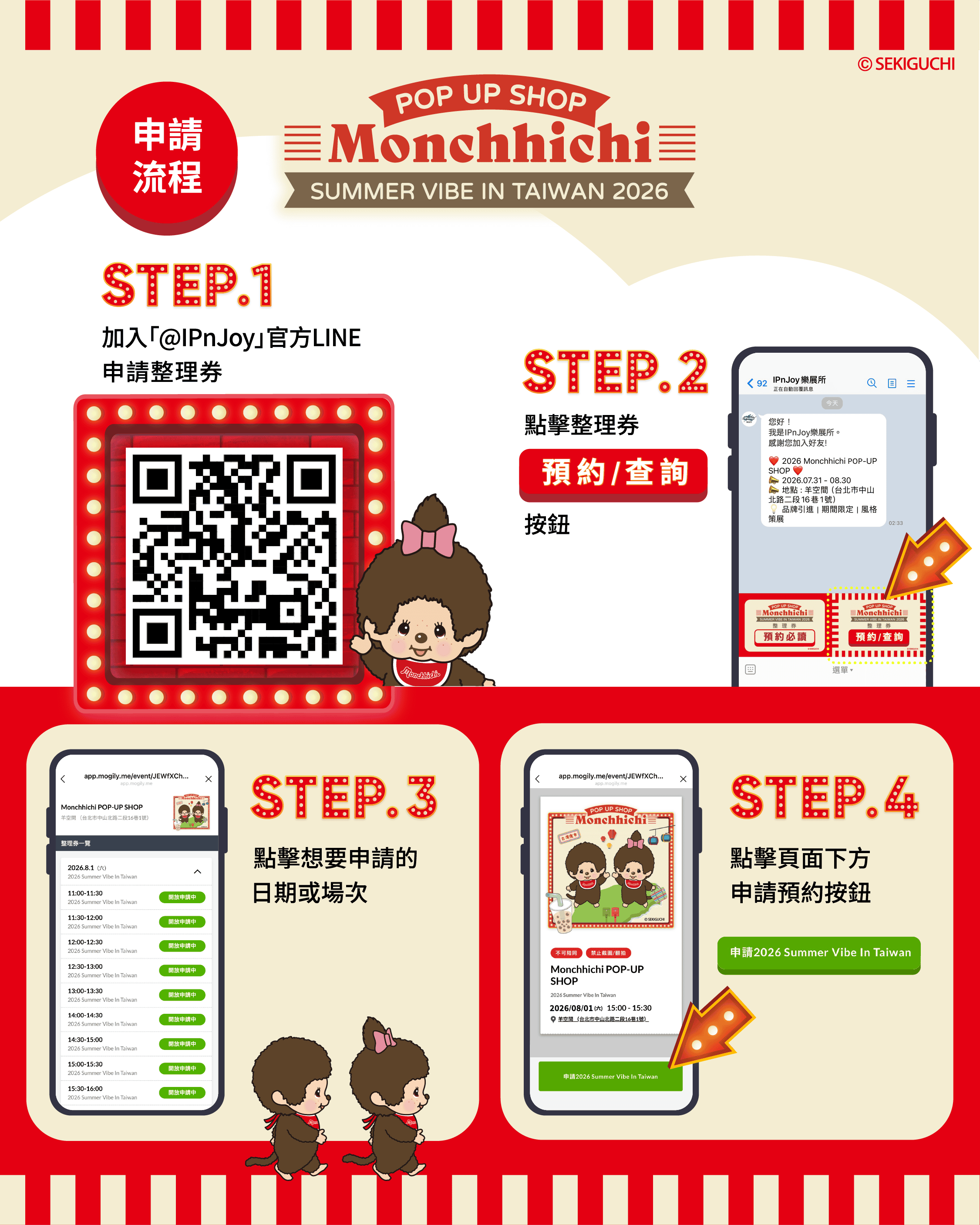 Monchhichi Taiwan Pop Up 2026 (3)