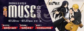2026台北漫畫博覽會木棉花攻略：六大福袋、新品與滿額贈一次看