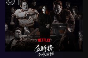 Netflix《金特務：本色回歸》奪全球非英語影集冠軍 爸爸宇宙掀追劇熱潮