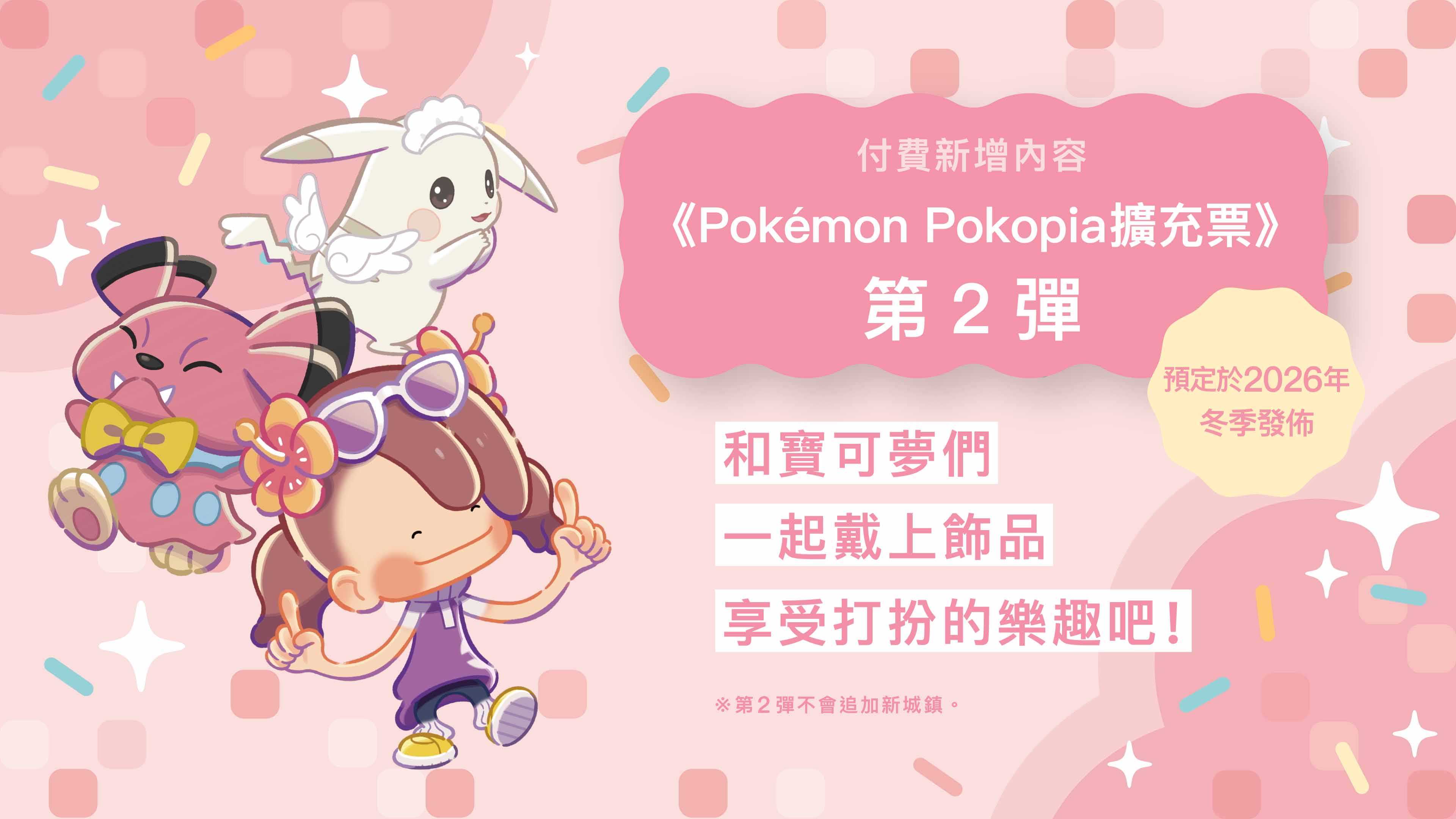 Pokemon Pokopia Expansion Pass Wave1 Update (15)