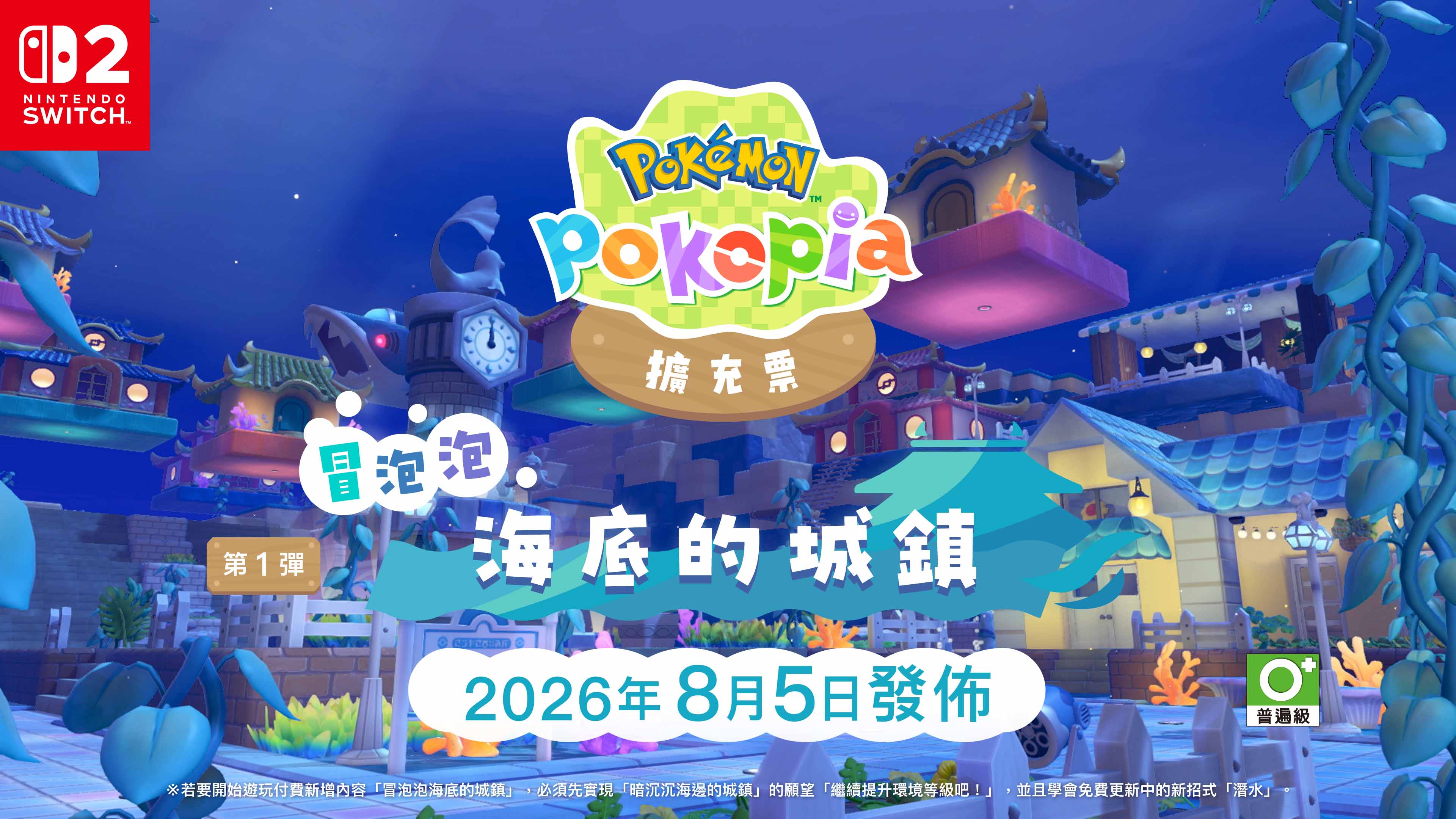 Pokemon Pokopia Expansion Pass Wave1 Update (16)
