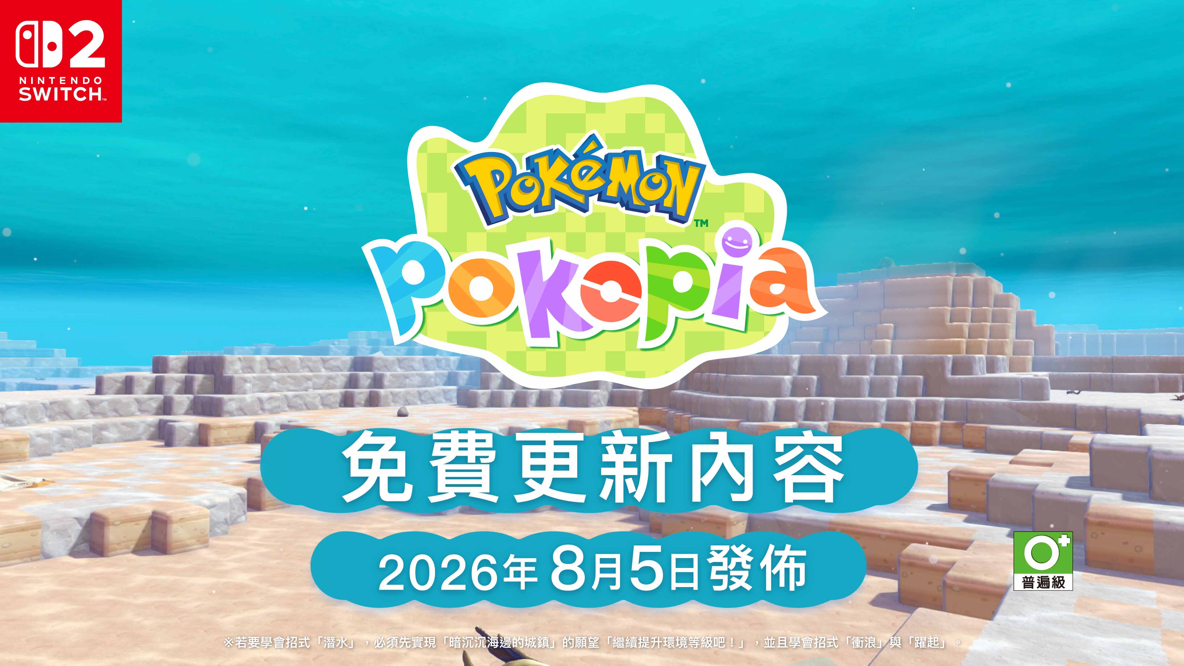 Pokemon Pokopia Expansion Pass Wave1 Update (19)