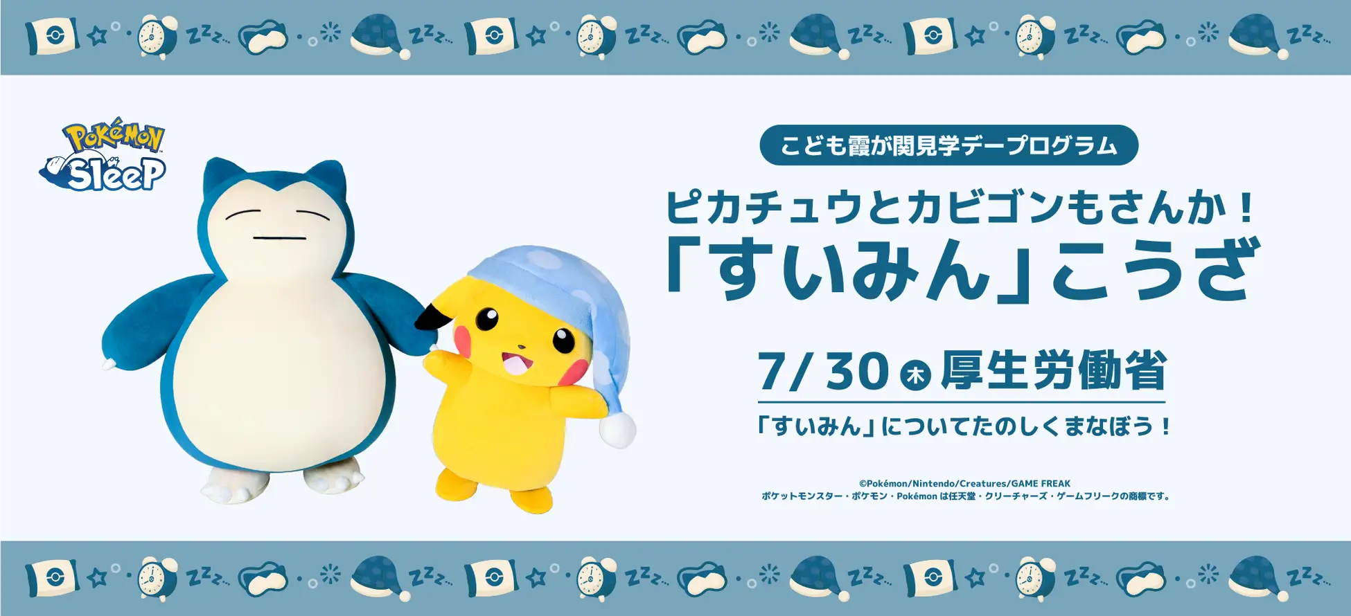 pokemon sleep japan sleep education 20262