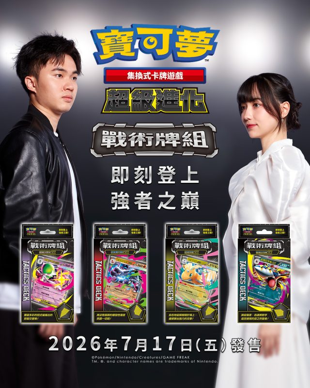 pokemon tcg super evolution tactical deck 20261