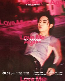 林佳辰SuMMeR首場「Love Me Again」Fan Concert秒殺完售 加碼公開演出亮點