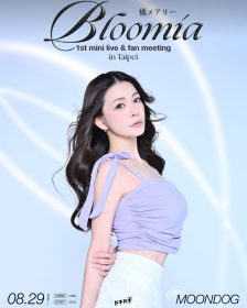 橘瑪麗ー台北首場迷你演唱會暨粉絲見面會登場　2026演出資訊一次看