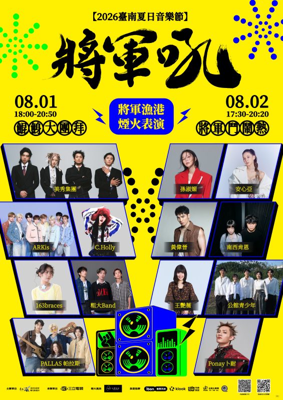 tainan summer music festival 2026 jiangjunhou