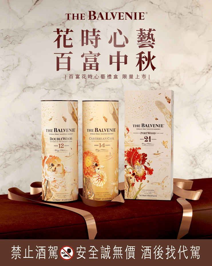 The Balvenie Floral Art Mid Autumn Gift Box (1)
