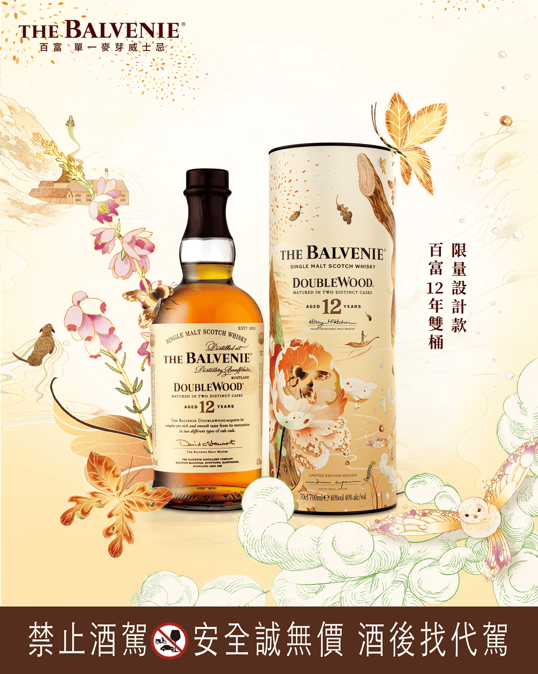 The Balvenie Floral Art Mid Autumn Gift Box (3)