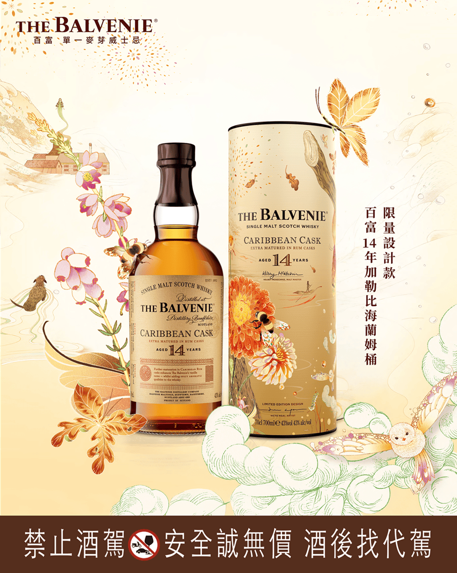 The Balvenie Floral Art Mid Autumn Gift Box (5)