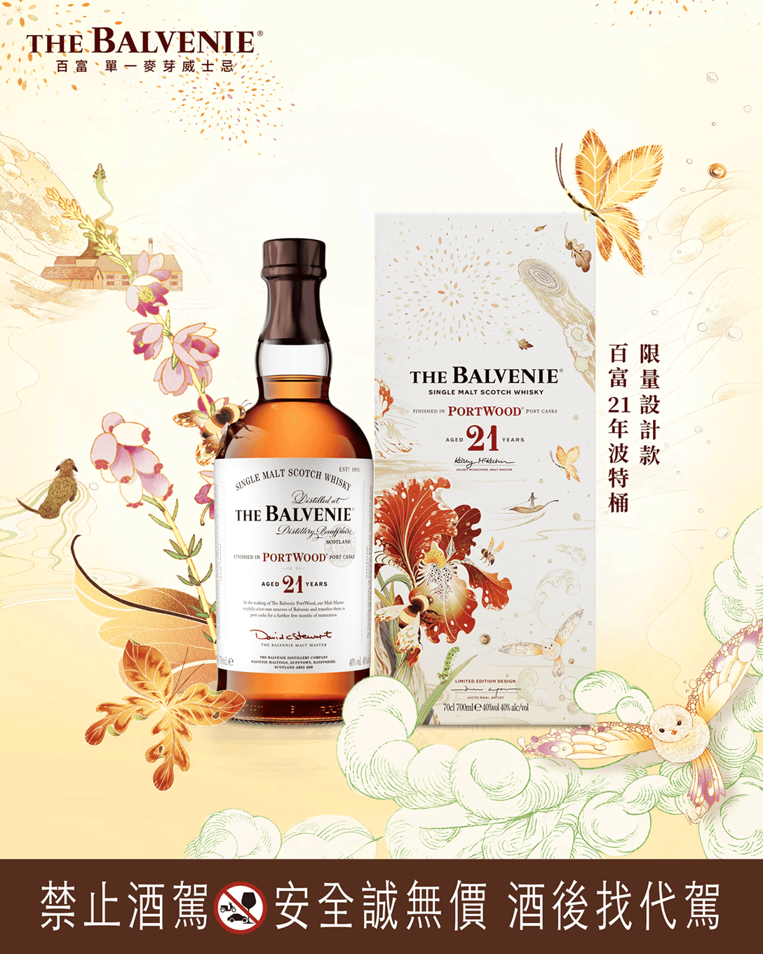 The Balvenie Floral Art Mid Autumn Gift Box (6)