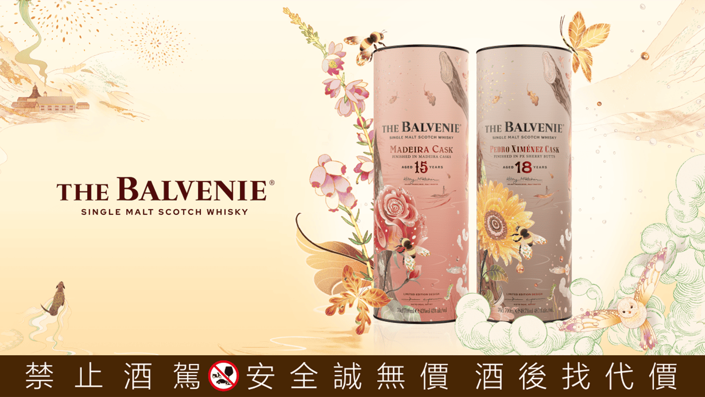 百富《花時心藝限量禮盒》攜手倪傳婧　詮釋過桶工藝與中秋獻禮