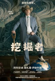 湯姆克魯斯《挖掘者》顛覆46年形象　首演世界首富迎戰18兆美元末日危機