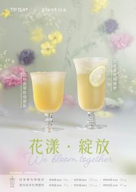 茶湯會攜手日本花藝品牌plantica，推花漾綻放聯名杯與玫瑰醋新品
