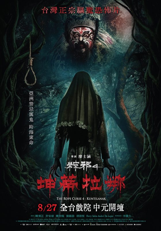 zongxie4 kuntilanak horror movie 1