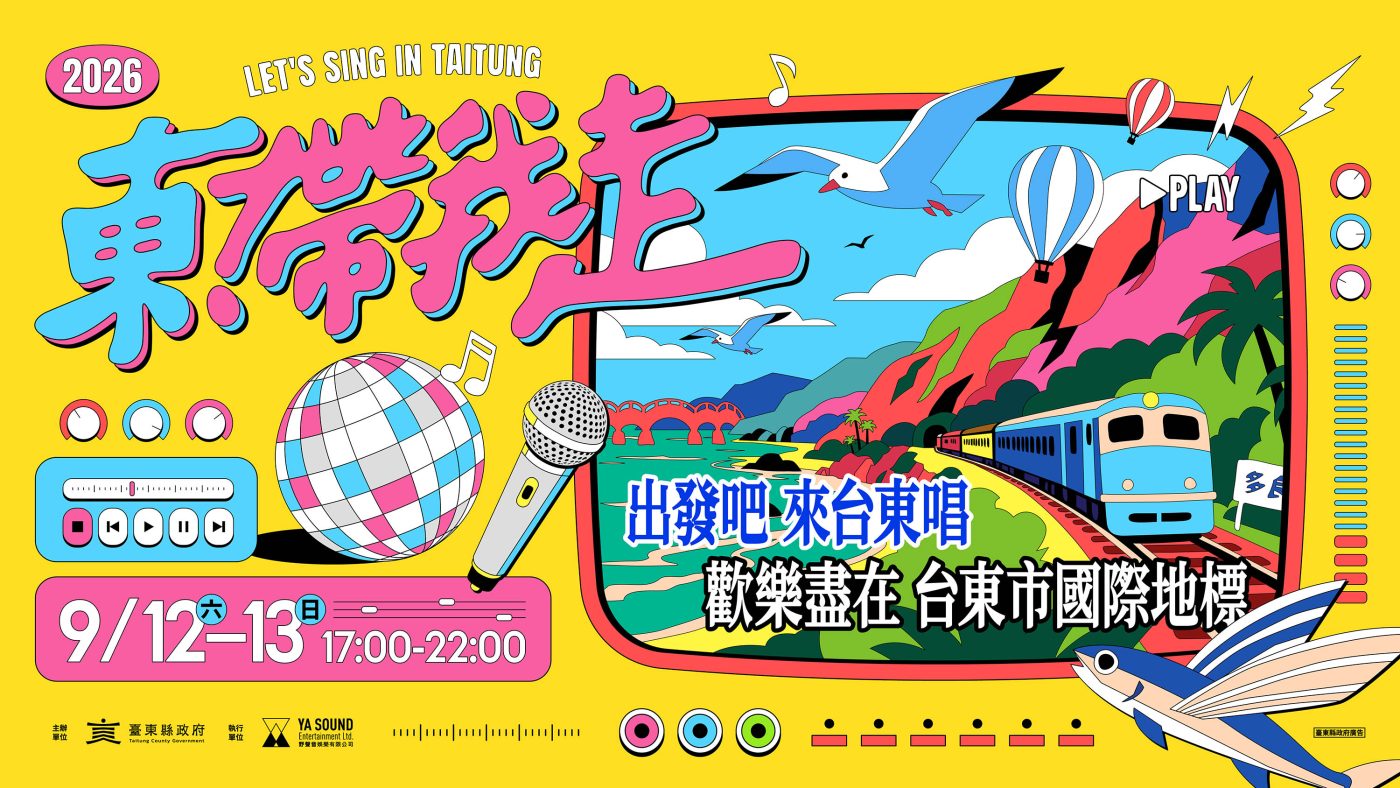amei sisters east taitung music festival 2