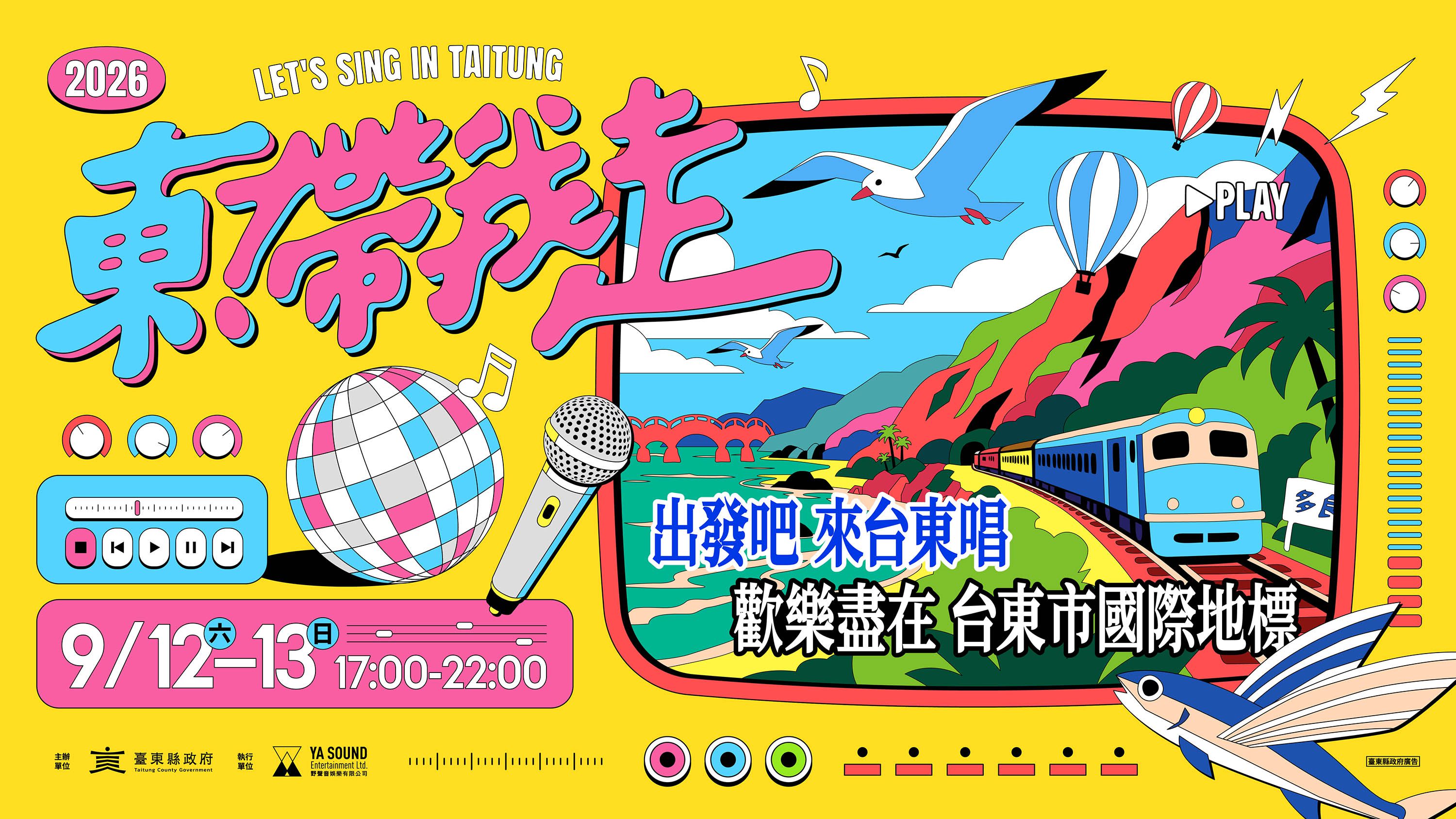 阿妹妹合體登場《東！帶我走》音樂節　30年後重返萬人舞台掀青春回憶