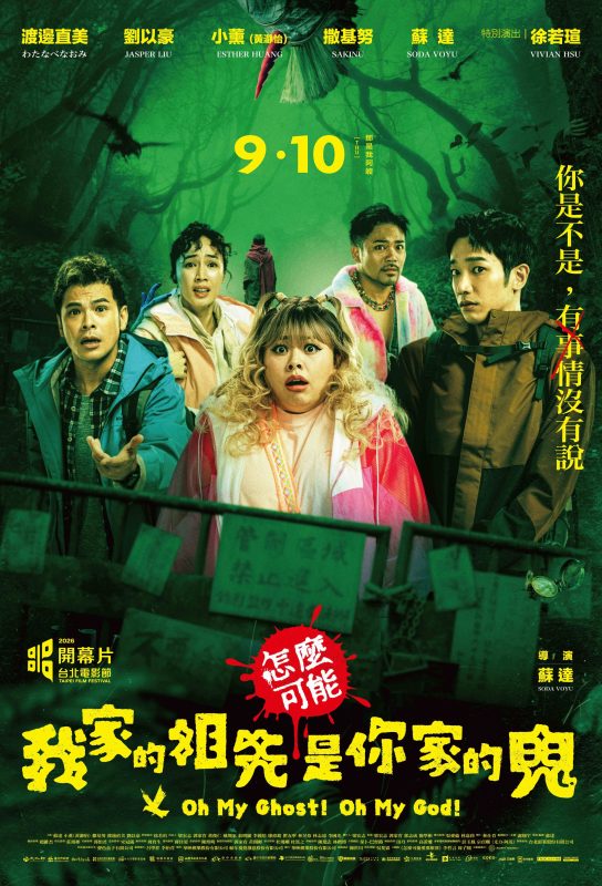 ancestor ghost taiwan comedy screening 1