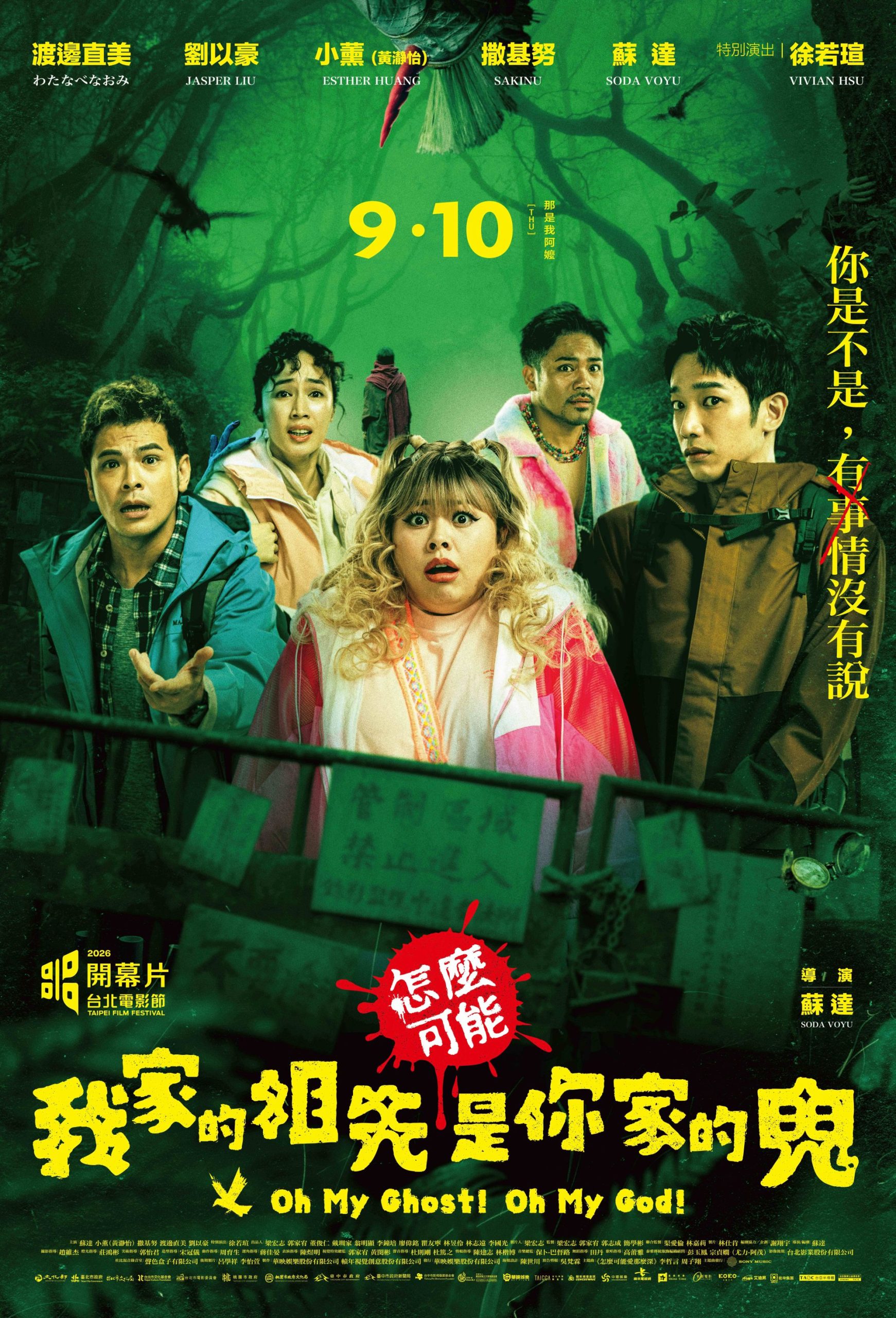 ancestor ghost taiwan comedy screening 1 scaled