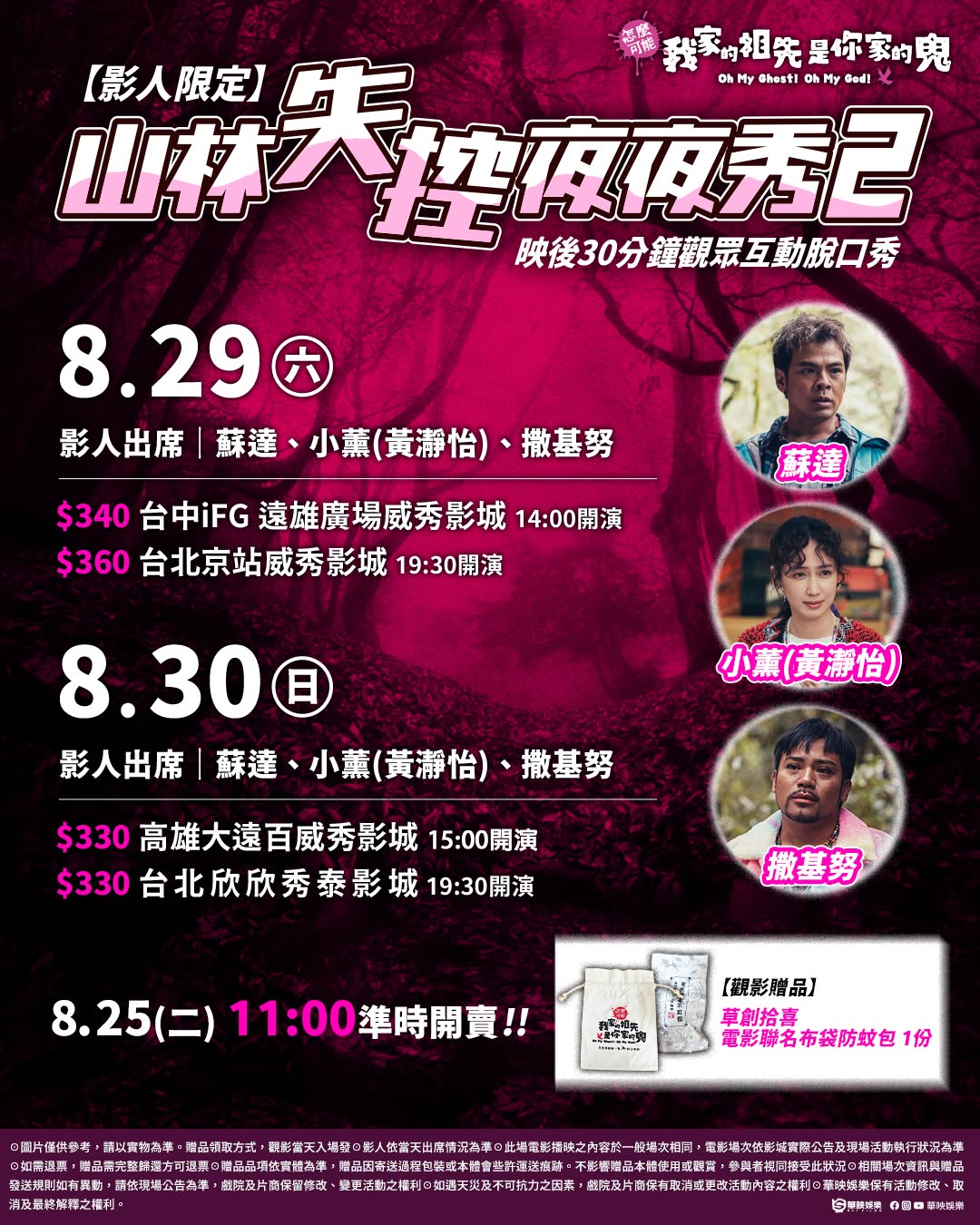 Ancestor Ghost Taiwan Comedy Screening (5)