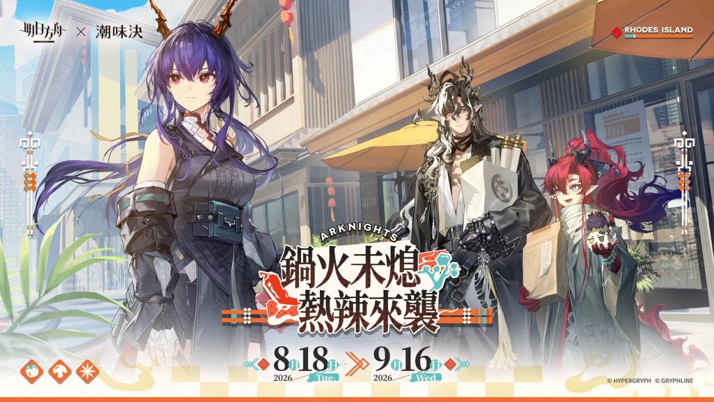 arknights chaoweijue collaboration 1 1