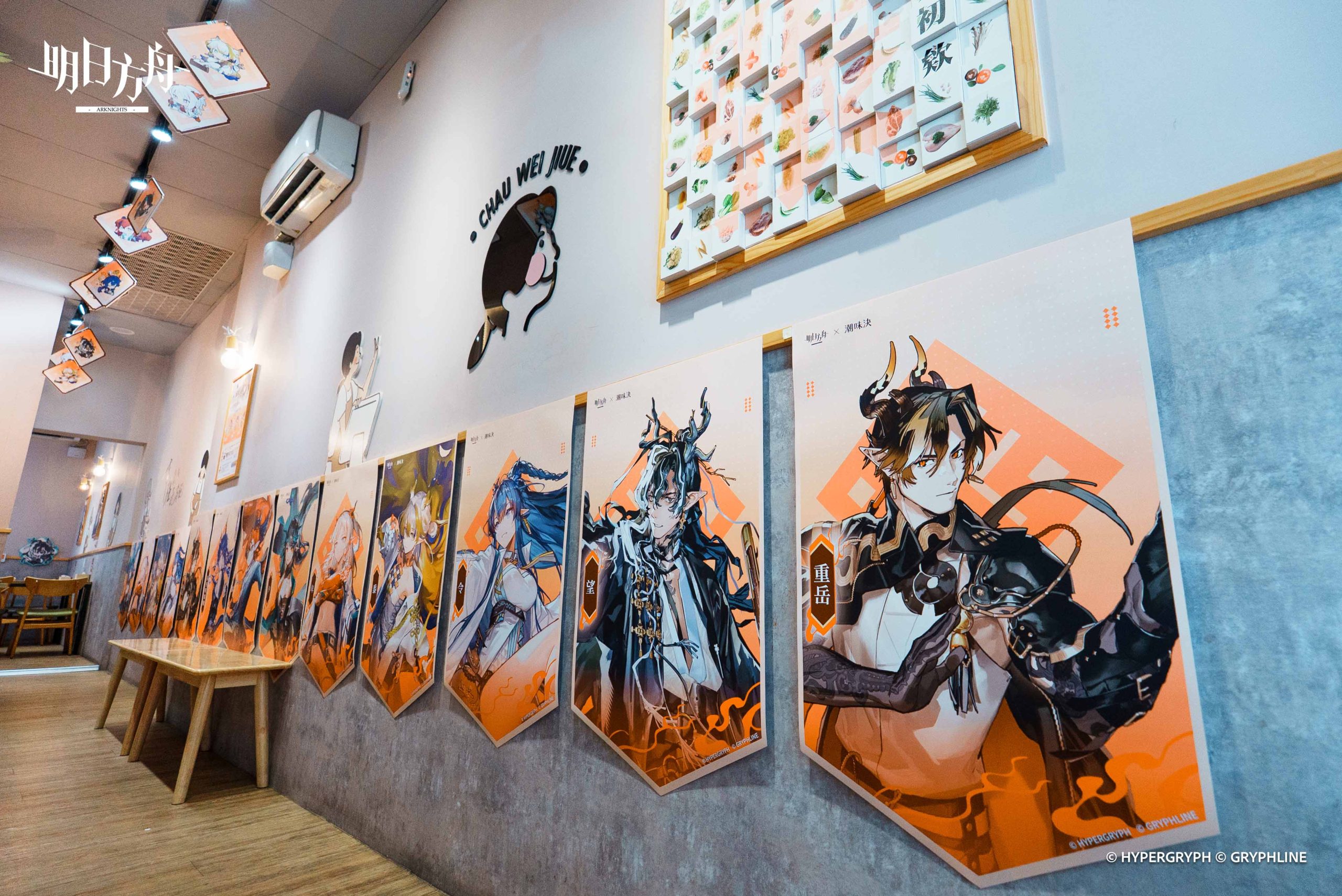 Arknights Chaoweijue Collaboration (2)