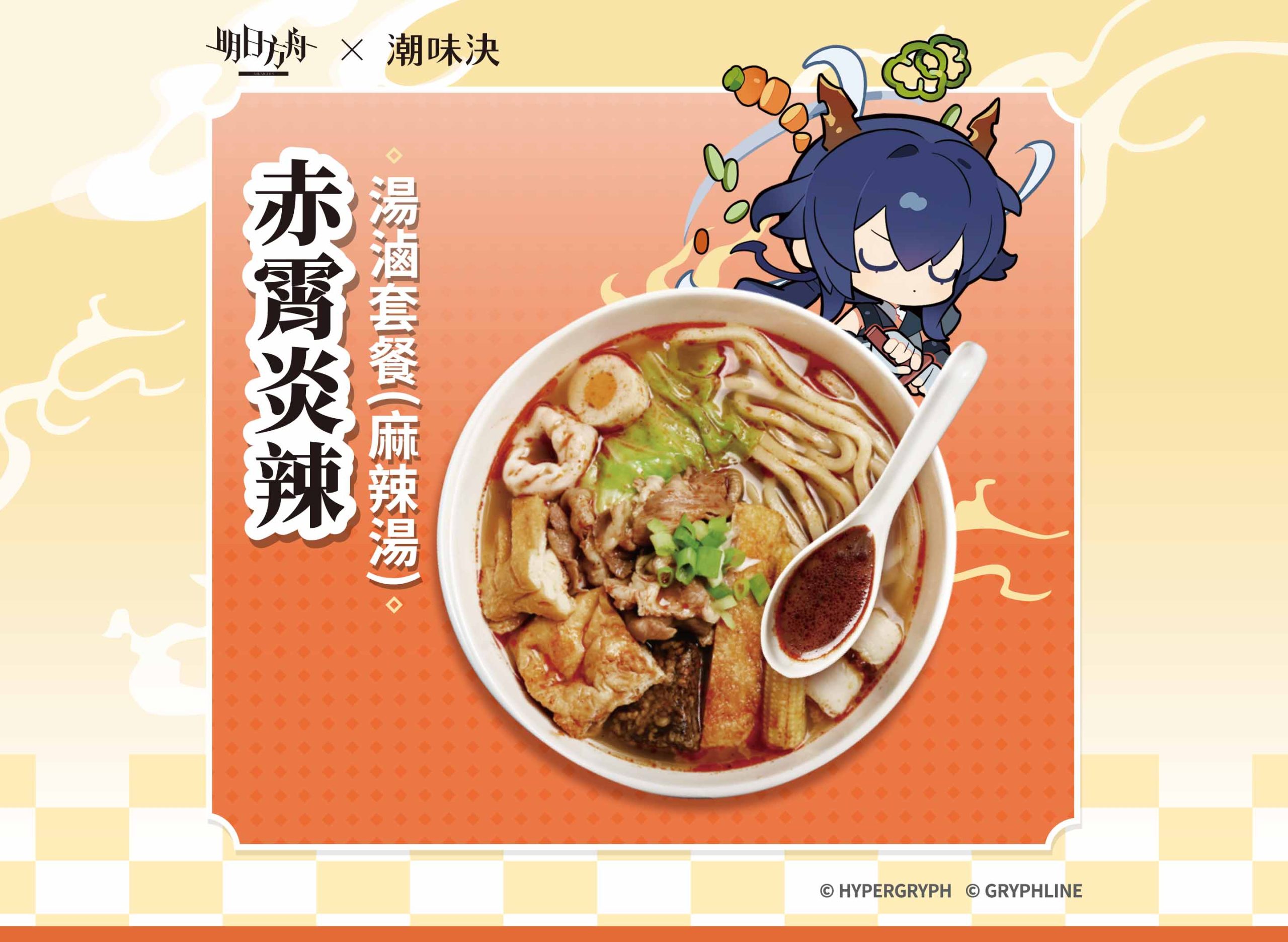 Arknights Chaoweijue Collaboration (4)