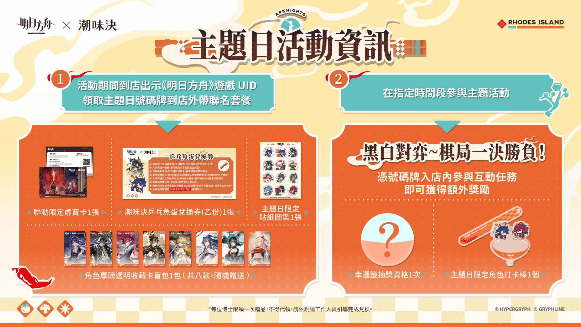 Arknights Chaoweijue Collaboration (6)