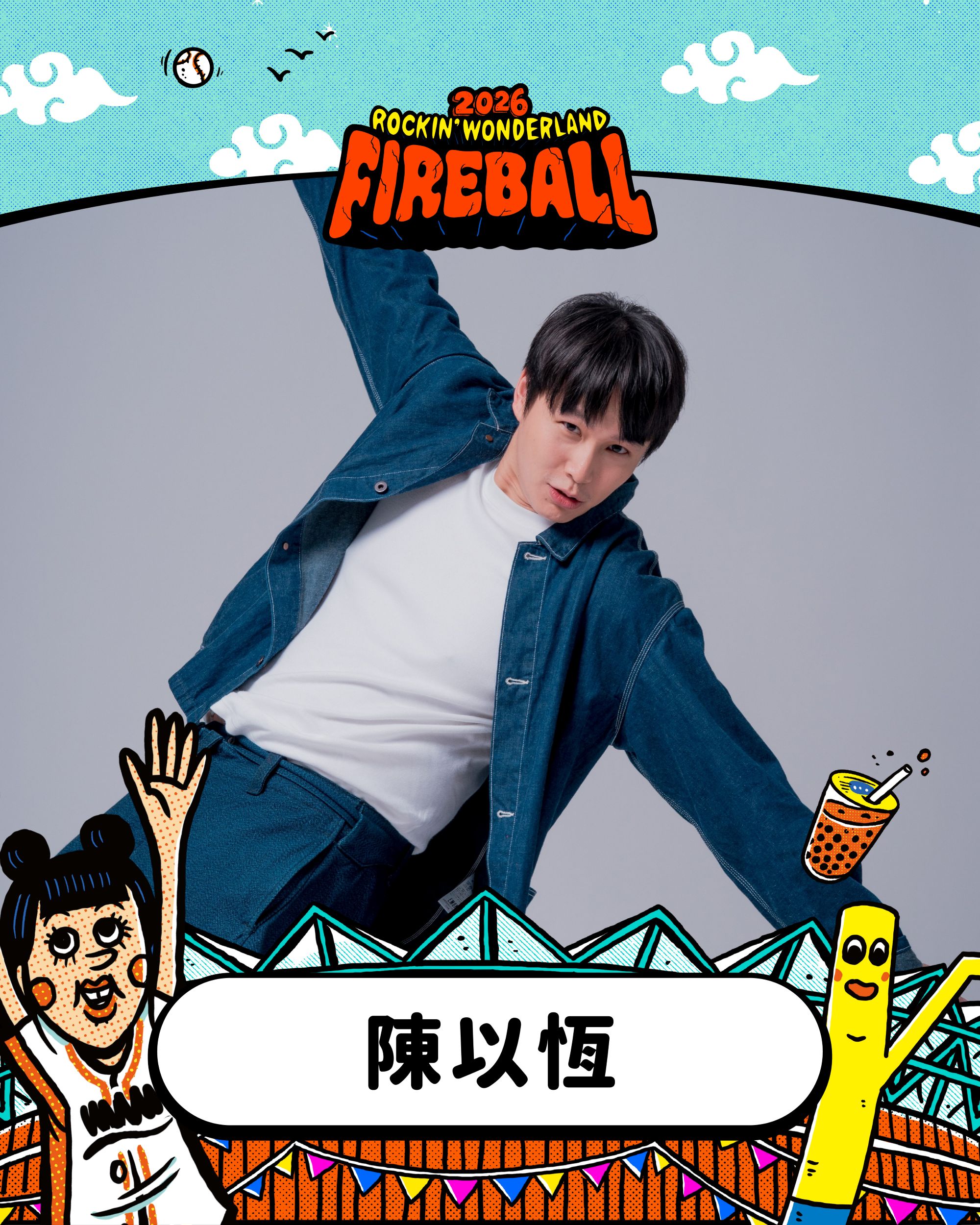 Fireball Fest 2026 Hana Hung Pei Yu Lineup (3)