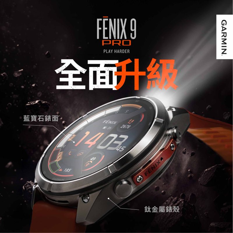 garmin fenix 9 pro epic taiwan launch 1