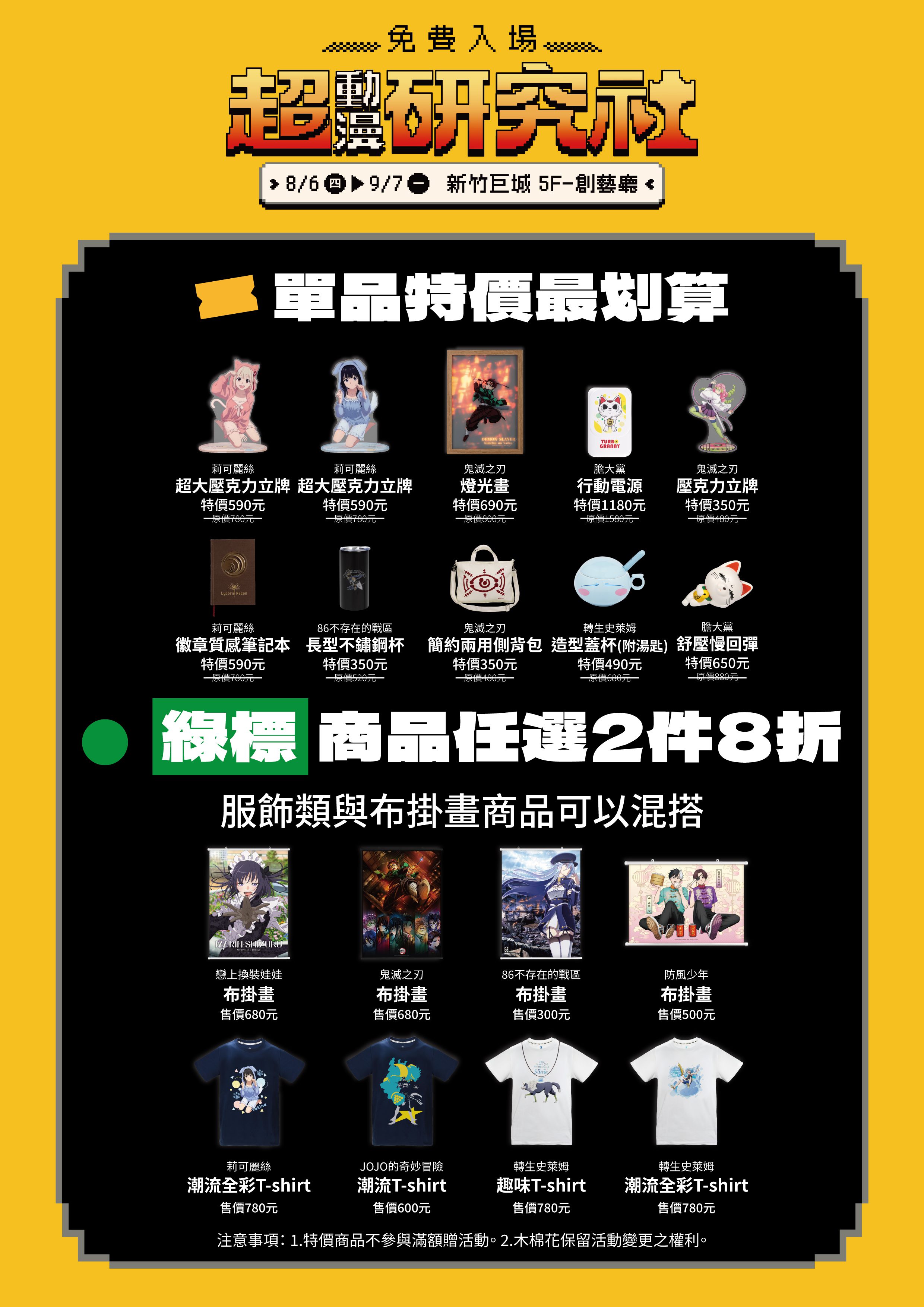 Huangquan Fastshop Hsinchu Bigcity Anime (11)