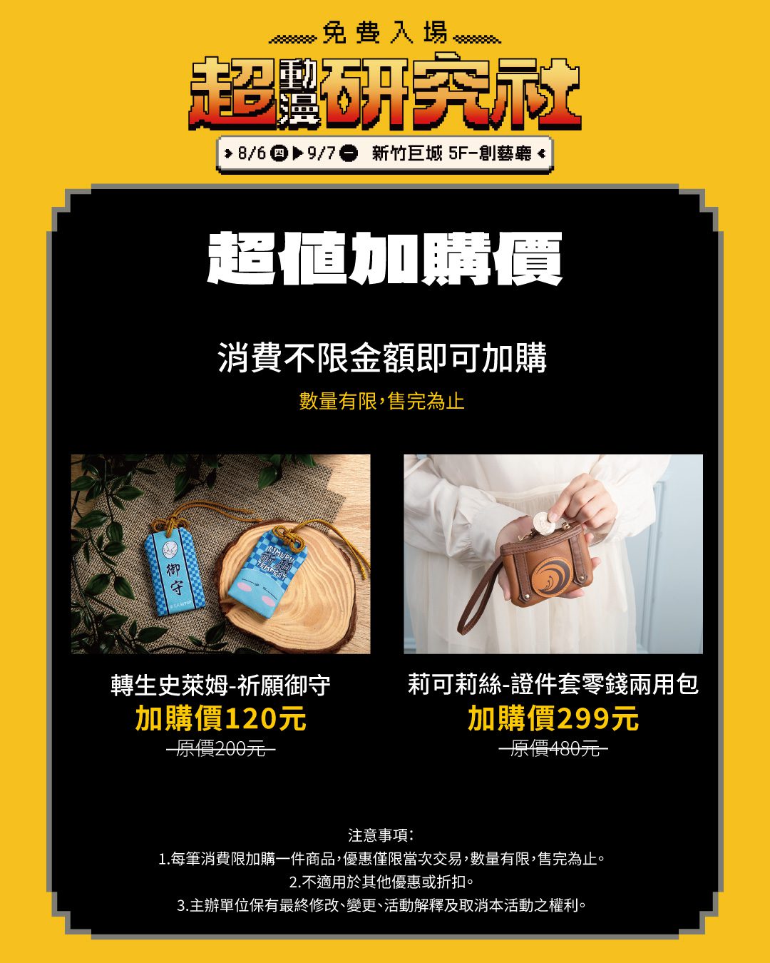 Huangquan Fastshop Hsinchu Bigcity Anime (12)