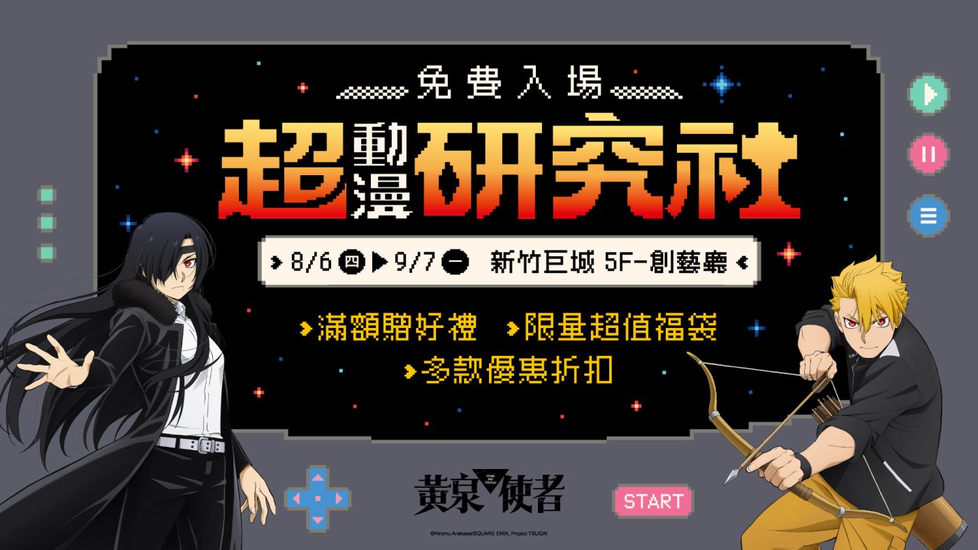 huangquan fastshop hsinchu bigcity anime 15