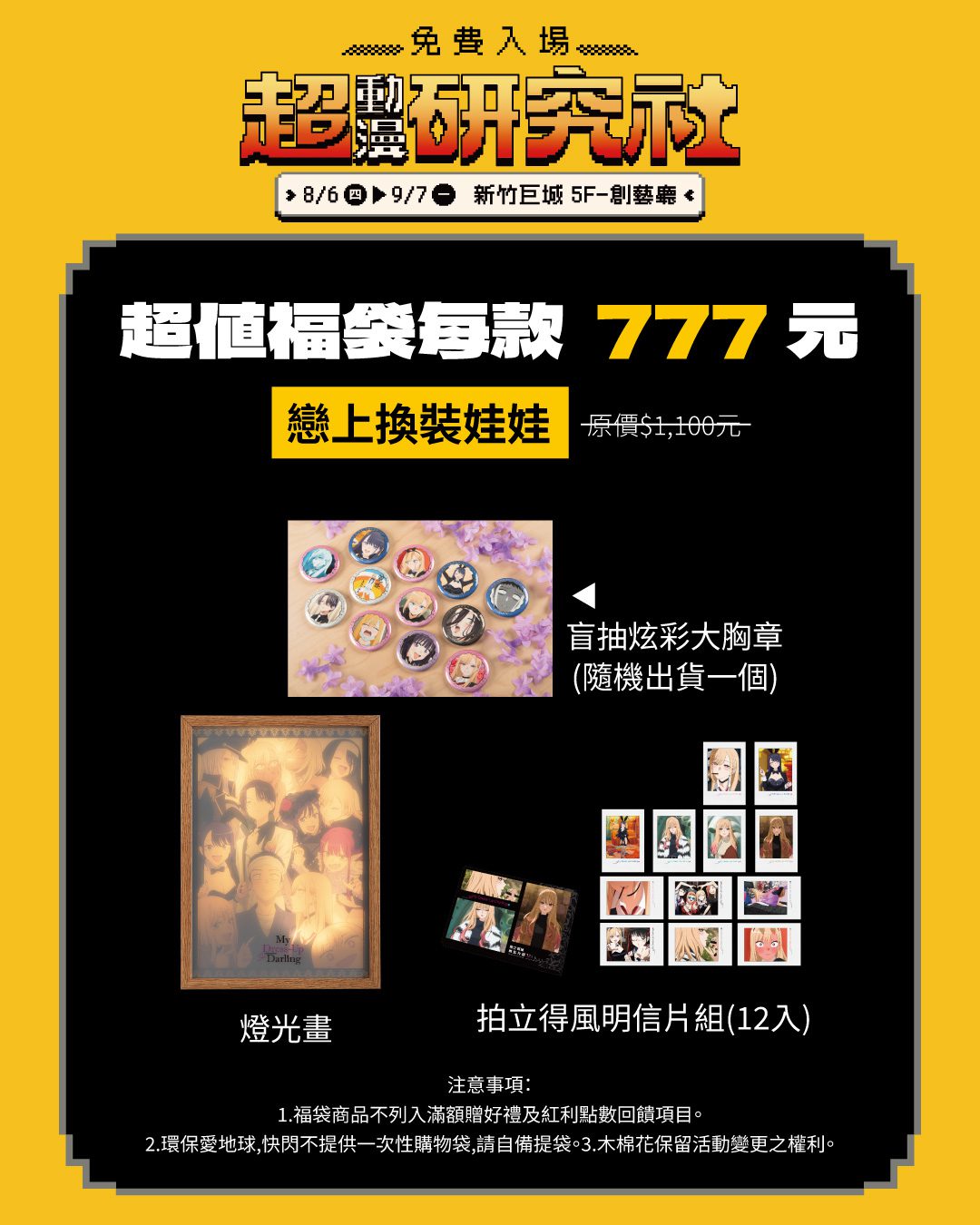 Huangquan Fastshop Hsinchu Bigcity Anime (6)