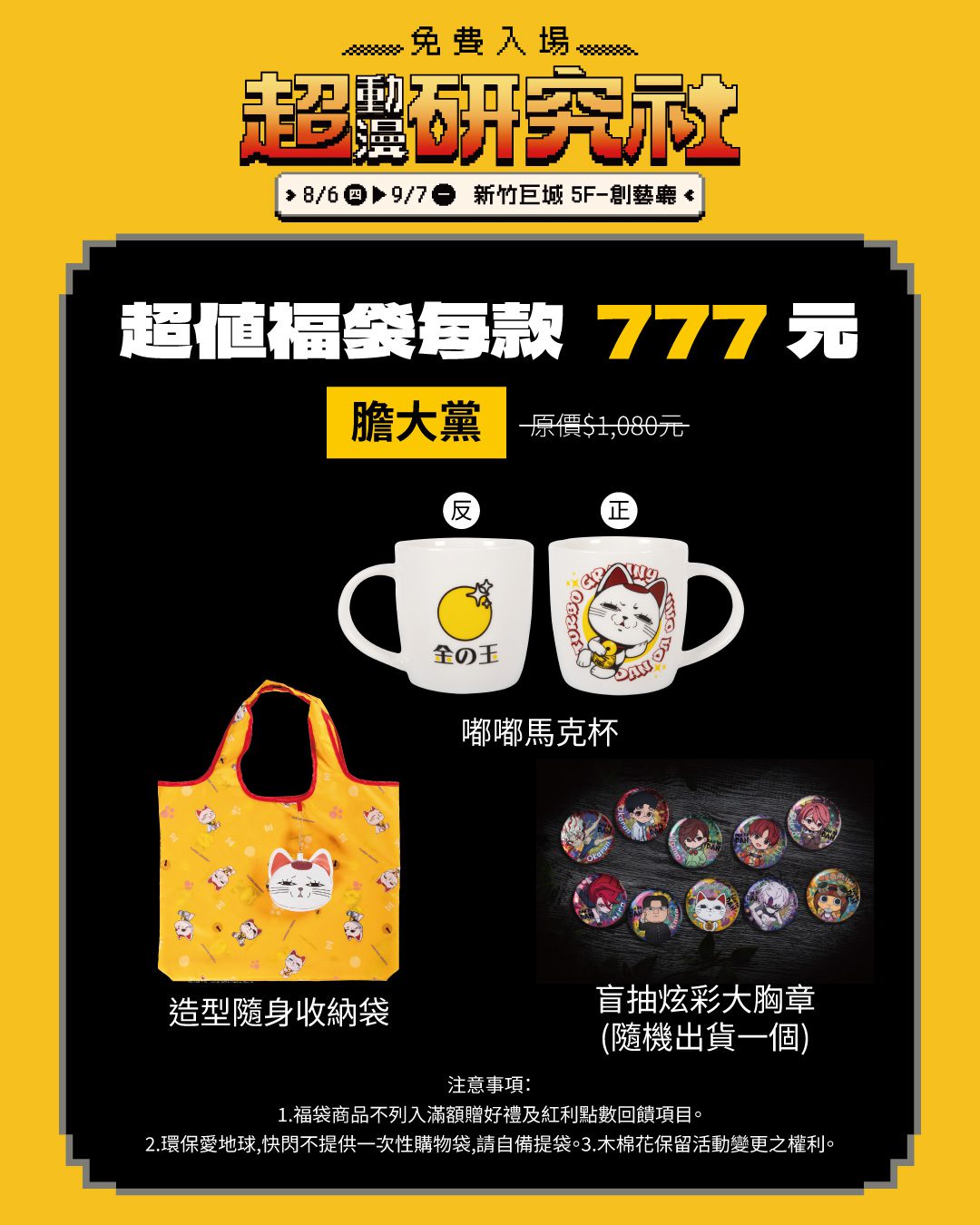 Huangquan Fastshop Hsinchu Bigcity Anime (7)