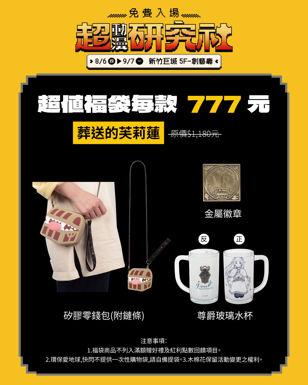 Huangquan Fastshop Hsinchu Bigcity Anime (8)