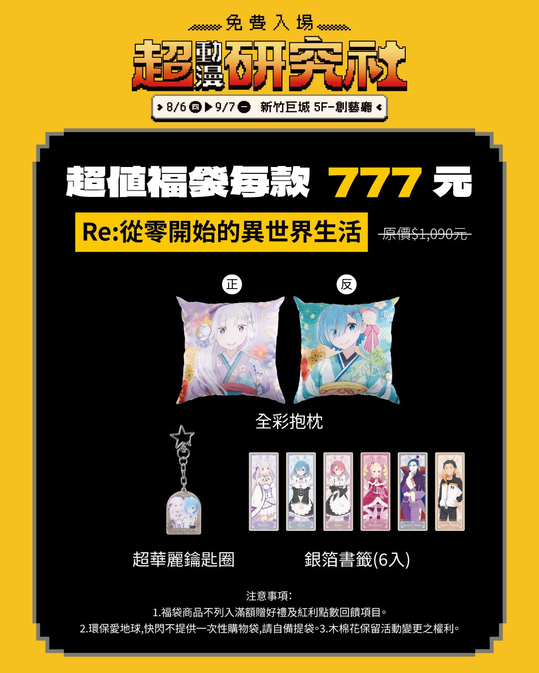 Huangquan Fastshop Hsinchu Bigcity Anime (9)