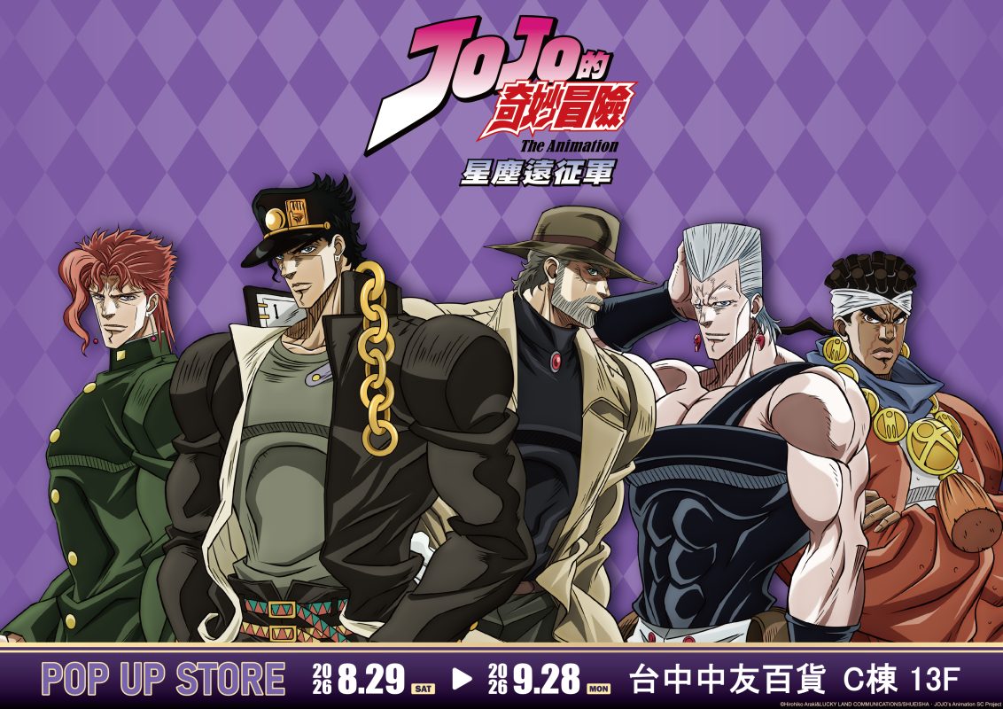 jojo taichung chungyo pop up steel ball run 15