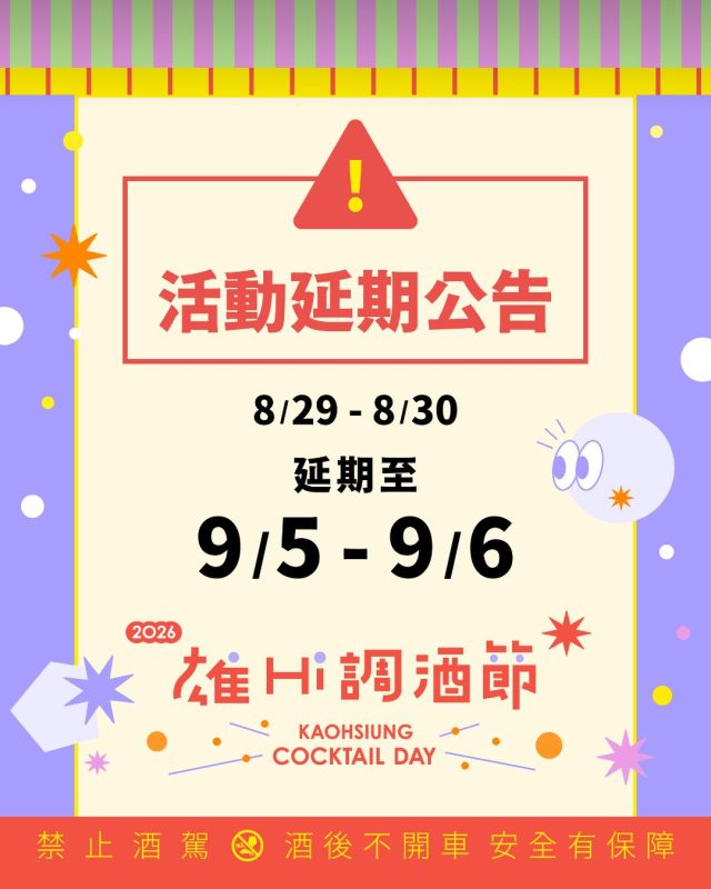 kaohsiung cocktail day 202613
