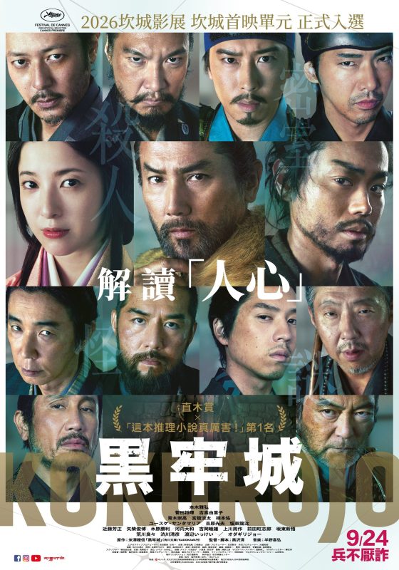 kurojo samurai prisoner kurosawa kiyoshi 7