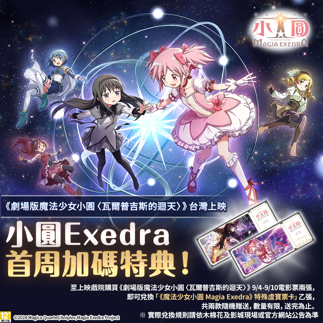 Madoka Magica Walpurgisnacht Rising Imax (1)