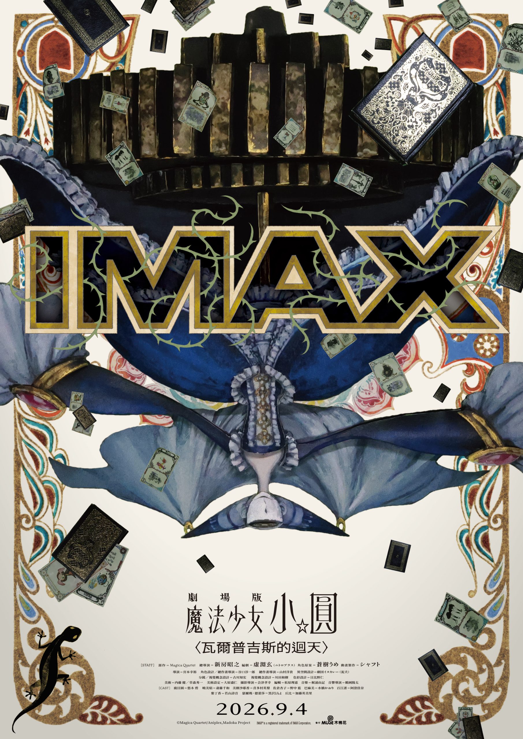 Madoka Magica Walpurgisnacht Rising Imax (3)