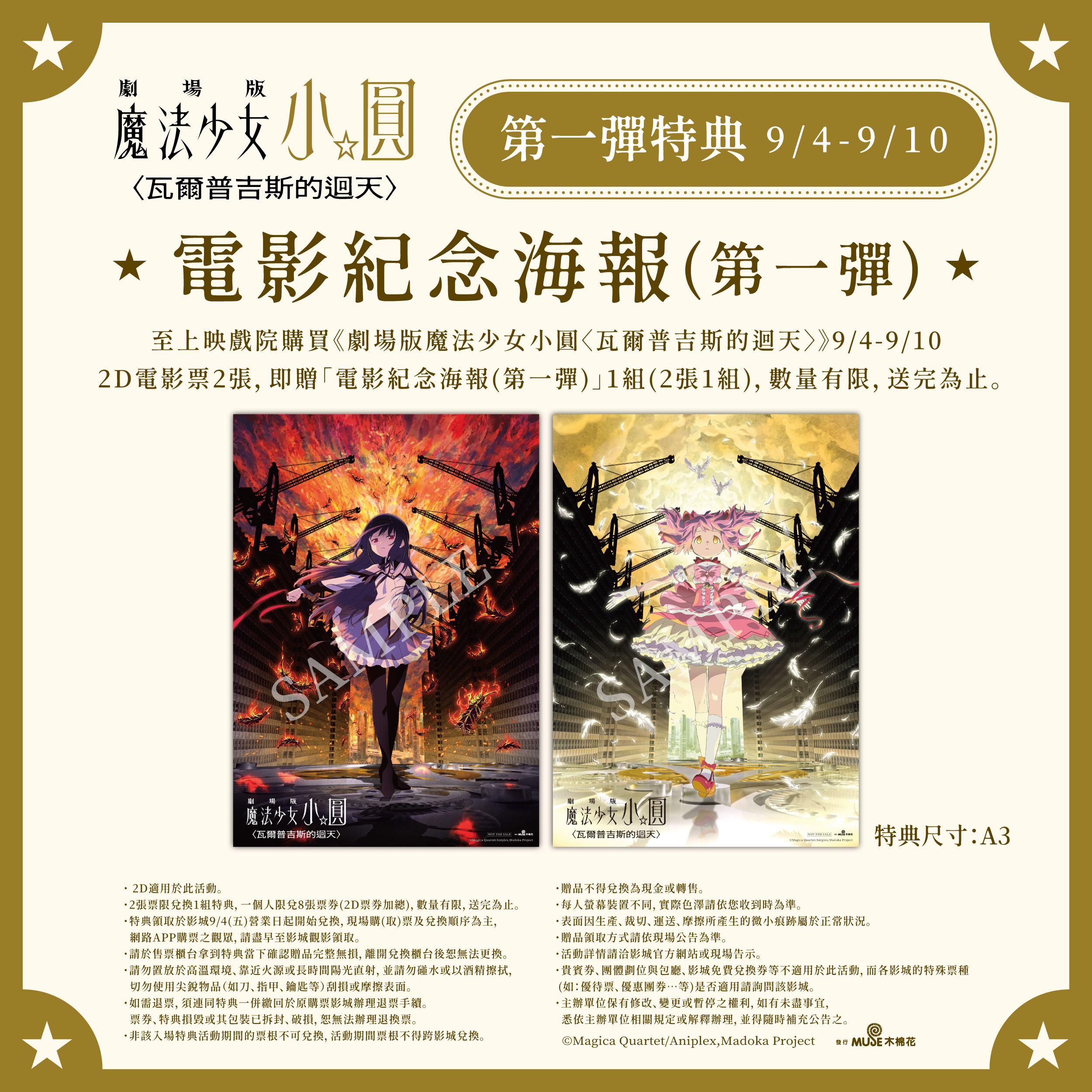 Madoka Magica Walpurgisnacht Rising Imax (5)