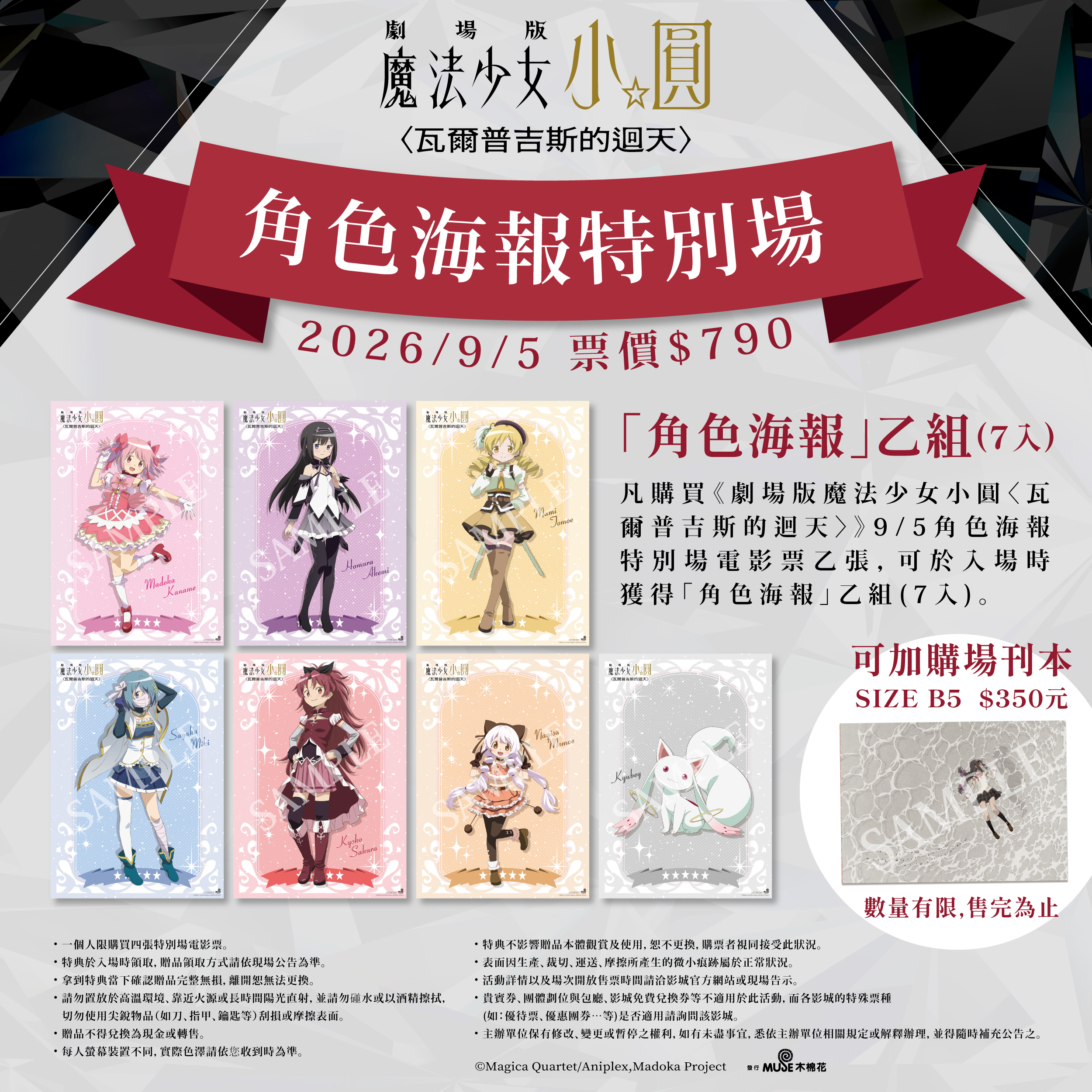 Madoka Magica Walpurgisnacht Rising Imax (6)