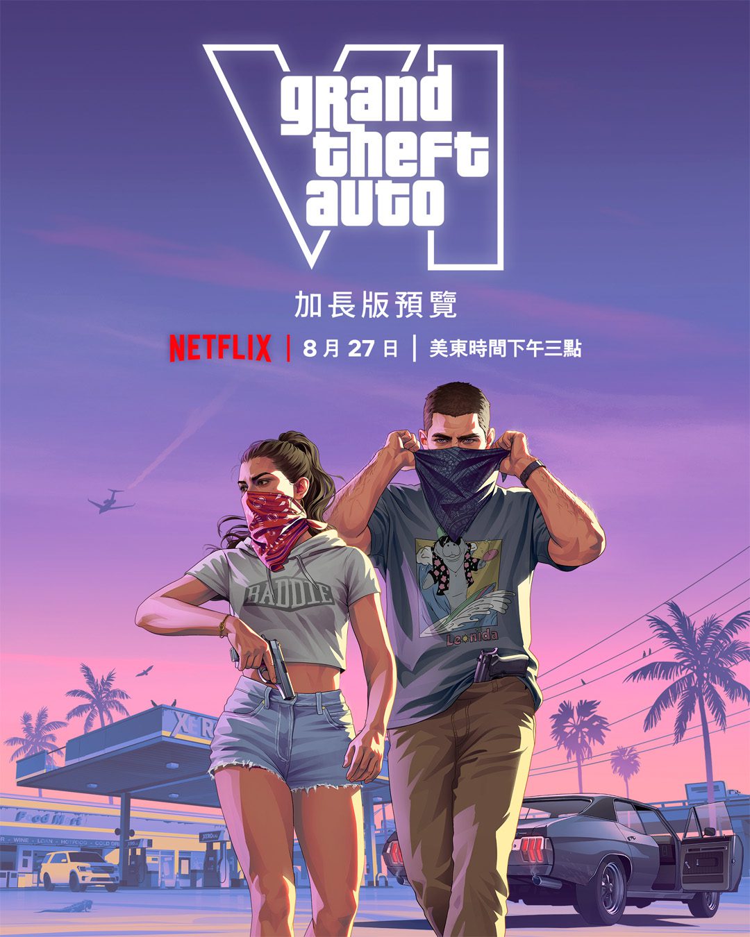 Netflix獨家公開《俠盜獵車手VI》加長版預覽　8月28日全球同步首播