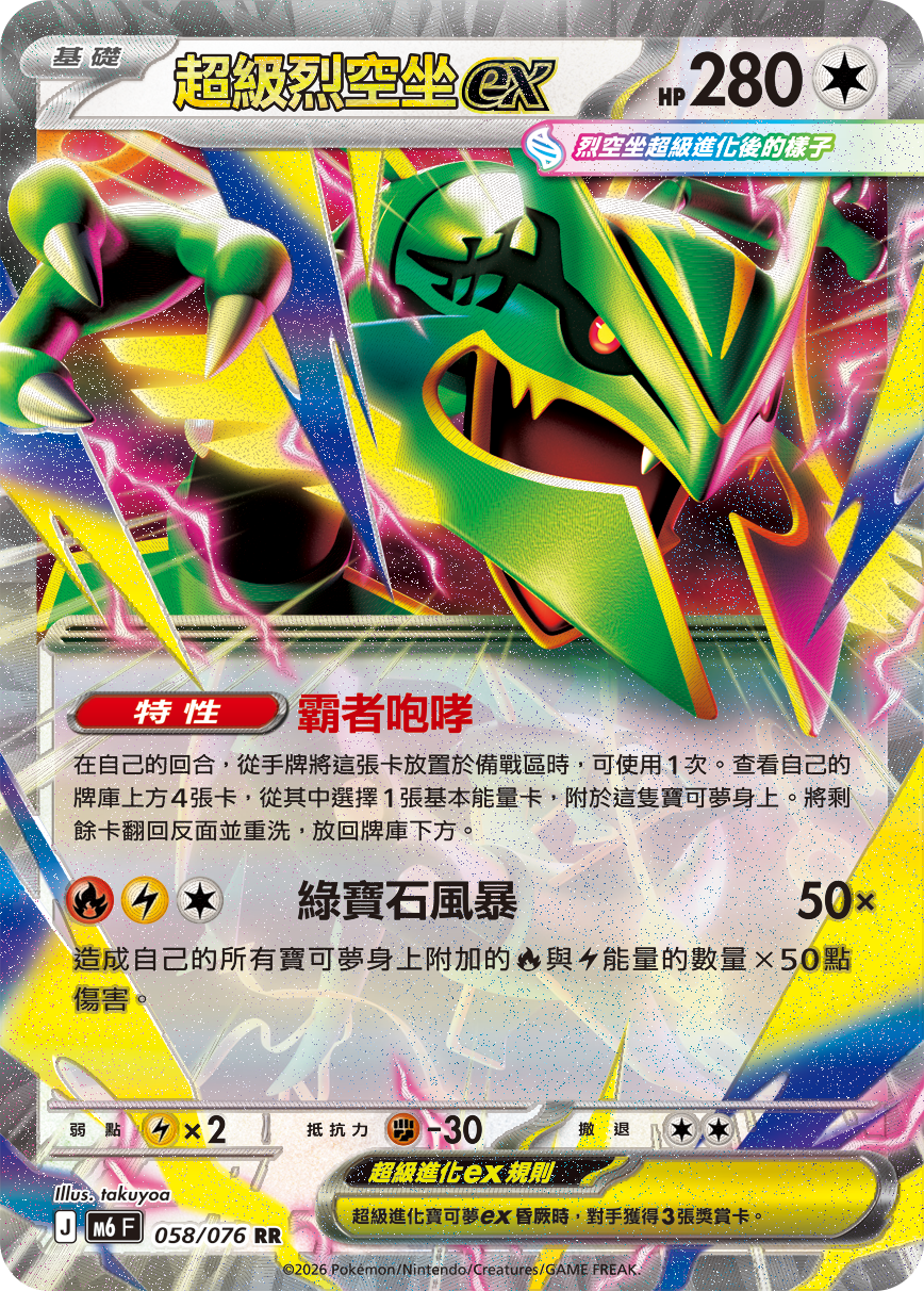 Pokemon Tcg Emerald Storm Rayquaza Ex Launch (2)