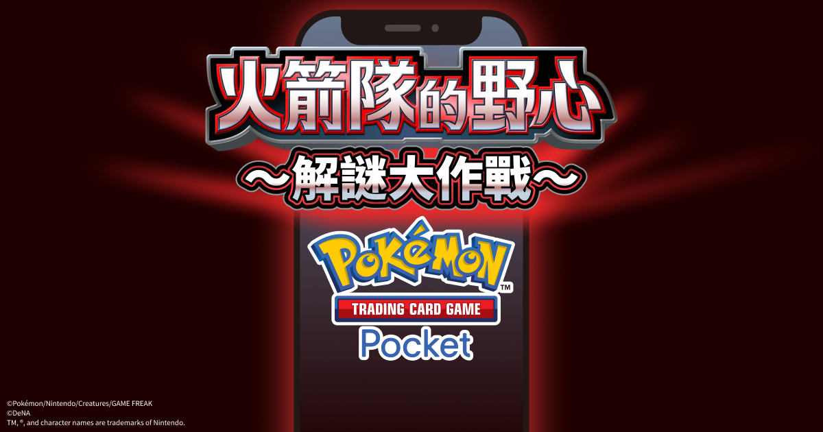 Pokemon Tcg Pocket Team Rocket Ambition (18)